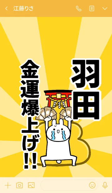 [LINE着せ替え] 【羽田】専用☆金運爆上げ着せかえ☆の画像3