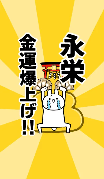 【永栄】専用☆金運爆上げ着せかえ☆の着せ替えメイン画像