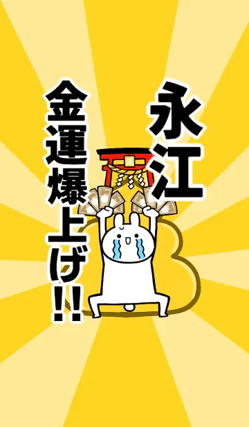 【永江】専用☆金運爆上げ着せかえ☆の着せ替えメイン画像