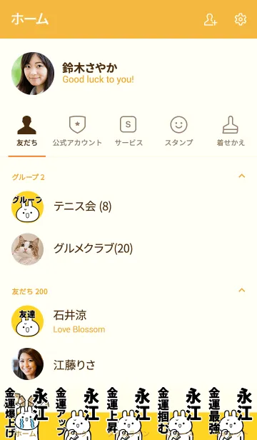 [LINE着せ替え] 【永江】専用☆金運爆上げ着せかえ☆の画像2