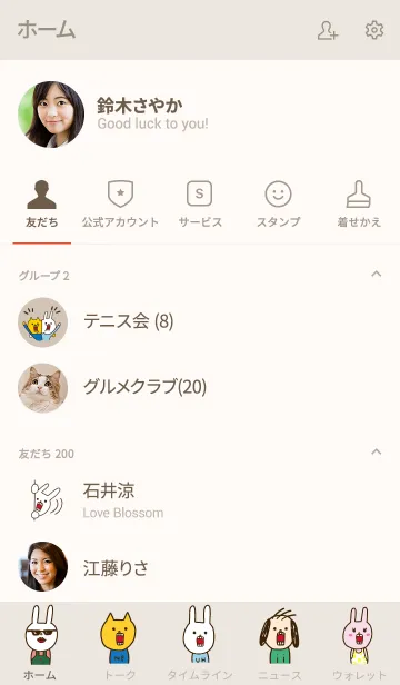 [LINE着せ替え] ウサギのウー2 [ver.生肉]の画像2