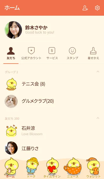 [LINE着せ替え] ひよこのこのきせかえだよの画像2