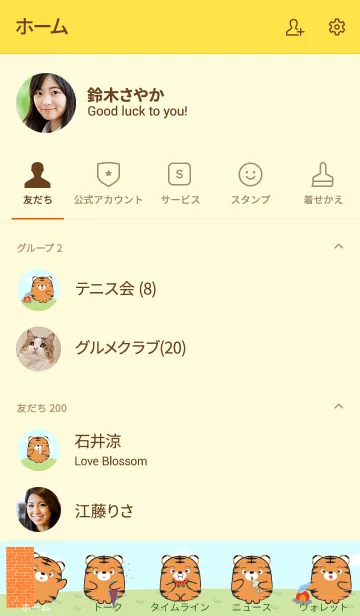 [LINE着せ替え] Pretty Fat Tiger Theme 2 (jp)の画像2
