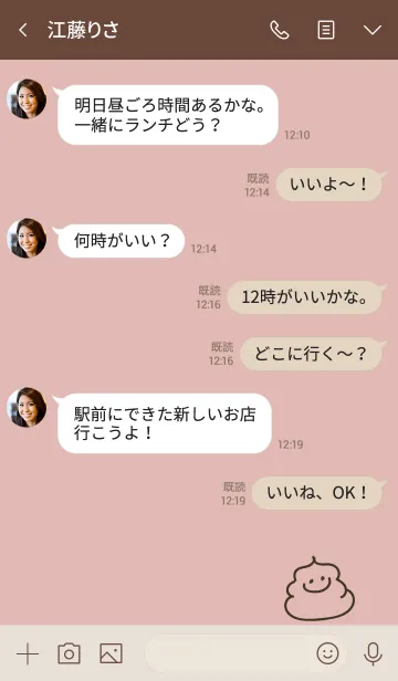 [LINE着せ替え] ピンクベージュうんちくんの画像4