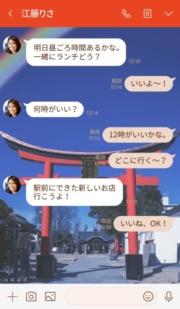 [LINE着せ替え] 姫嶋神社 順風満帆の画像4