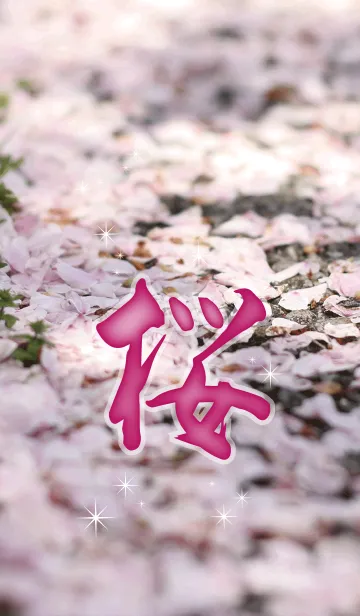 [LINE着せ替え] 桜の花絨毯の画像1