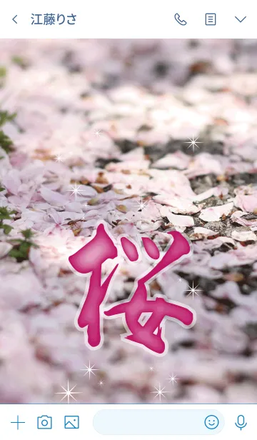 [LINE着せ替え] 桜の花絨毯の画像3