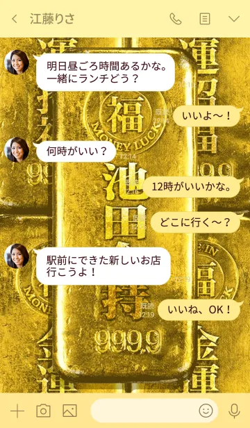 [LINE着せ替え] 最強最高金運風水 池田金持の画像4