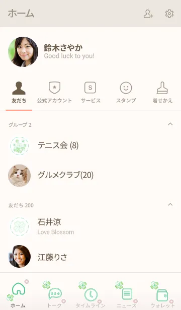 [LINE着せ替え] My Lucky Clover 2！ (Beige V.1)の画像2