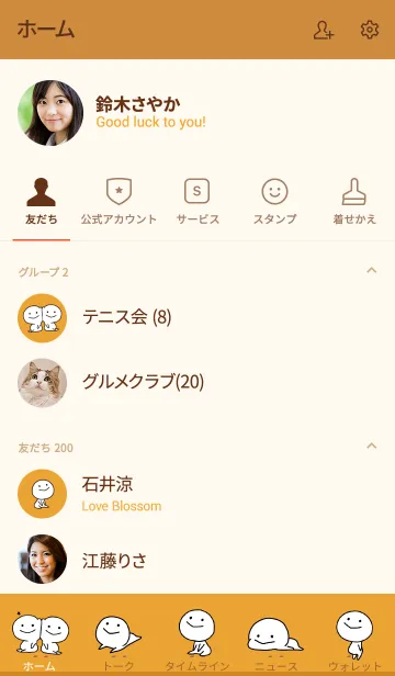 [LINE着せ替え] オレンジ / ほのぼの癒し着せ替えの画像2