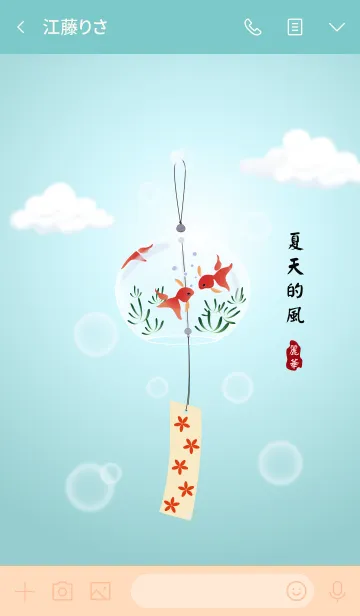 [LINE着せ替え] Summer Wind Chimeの画像3