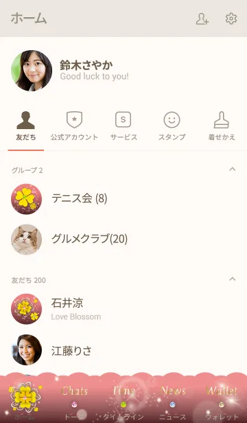 [LINE着せ替え] ベージュ ピンク: 全運UP！上品なクローバーの画像2