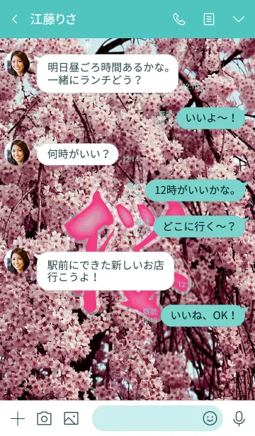 [LINE着せ替え] 桜_1の画像4