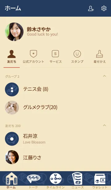 [LINE着せ替え] 和風しんぷる【さくらもち】の画像2