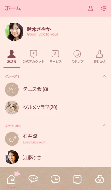 [LINE着せ替え] 桜スマイルで素敵な日を！の画像2