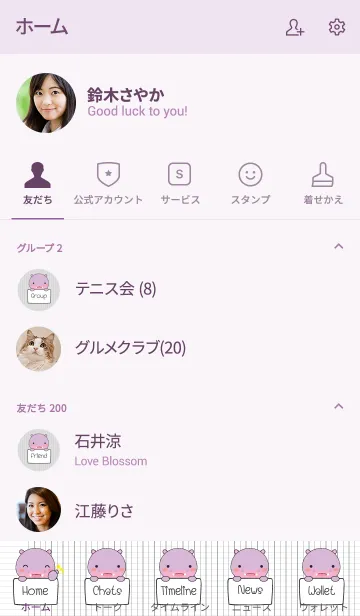 [LINE着せ替え] Love Hippo Theme Ver.2 (jp)の画像2