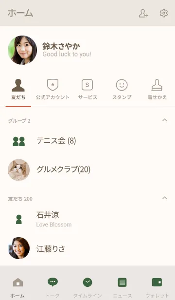 [LINE着せ替え] シンプル（beige green)V.479の画像2