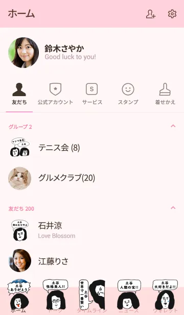 [LINE着せ替え] 届け！この想い【土谷】専用の画像2