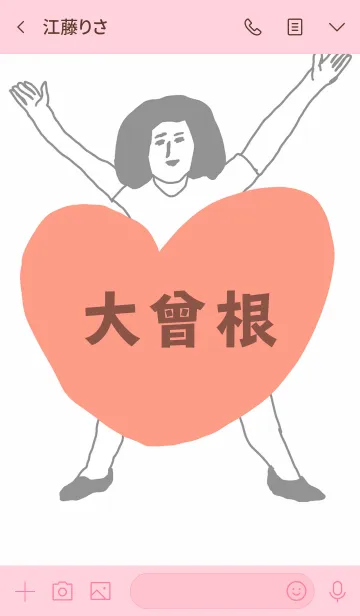 [LINE着せ替え] 届け！この想い【大曾根】専用の画像3