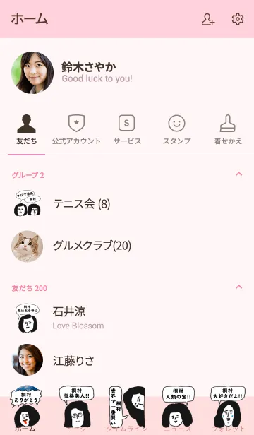 [LINE着せ替え] 届け！この想い【桐村】専用の画像2