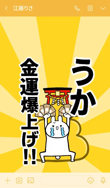 [LINE着せ替え] 【うか】専用☆金運爆上げ着せかえ☆の画像3