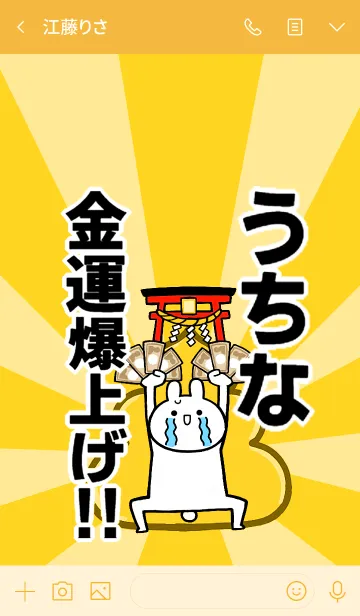 [LINE着せ替え] 【うちな】専用金運爆上げ着せかえの画像3