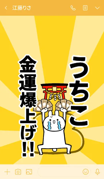 [LINE着せ替え] 【うちこ】専用☆金運爆上げ着せかえ☆の画像3