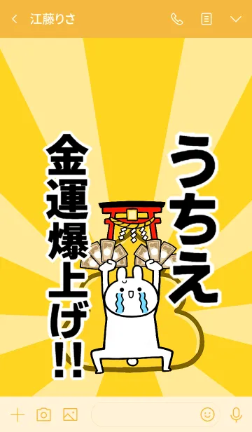 [LINE着せ替え] 【うちえ】専用☆金運爆上げ着せかえ☆の画像3