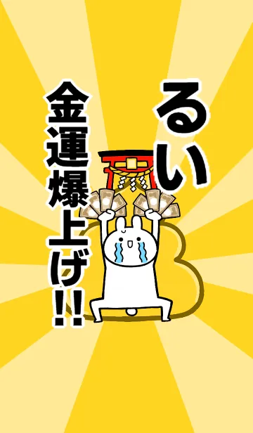 [LINE着せ替え] 【るい】専用☆金運爆上げ着せかえ☆の画像1