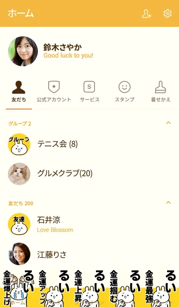 [LINE着せ替え] 【るい】専用☆金運爆上げ着せかえ☆の画像2