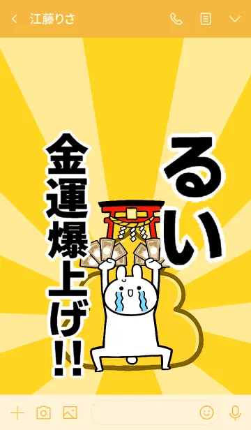[LINE着せ替え] 【るい】専用☆金運爆上げ着せかえ☆の画像3