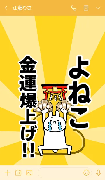 [LINE着せ替え] 【よねこ】専用☆金運爆上げ着せかえ☆の画像3
