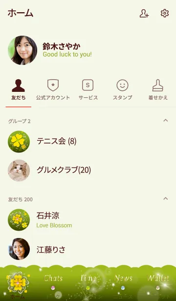 [LINE着せ替え] 黄緑 : 全運UP！上品な金クローバーの画像2