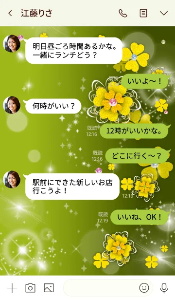 [LINE着せ替え] 黄緑 : 全運UP！上品な金クローバーの画像4