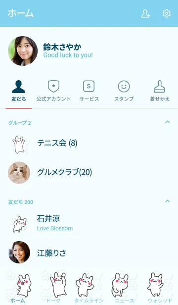 [LINE着せ替え] リアうさの画像2