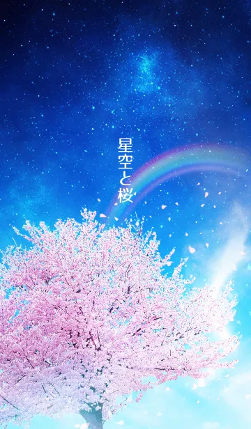 [LINE着せ替え] 星空と桜の画像1