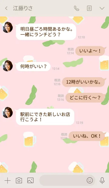 [LINE着せ替え] えだまめとビール*春ピンクの画像4