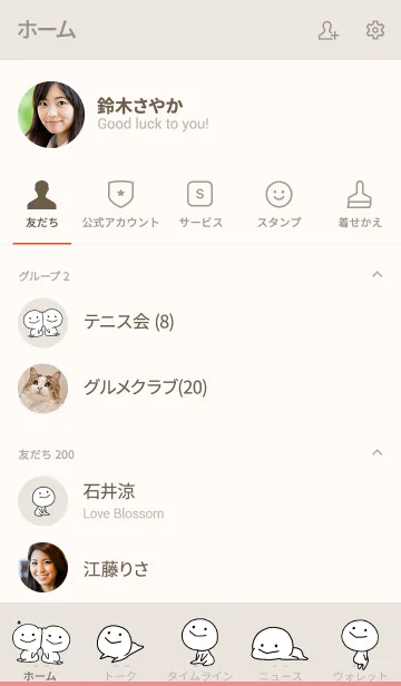 [LINE着せ替え] ベージュとピンク / ほのぼの癒し着せ替えの画像2