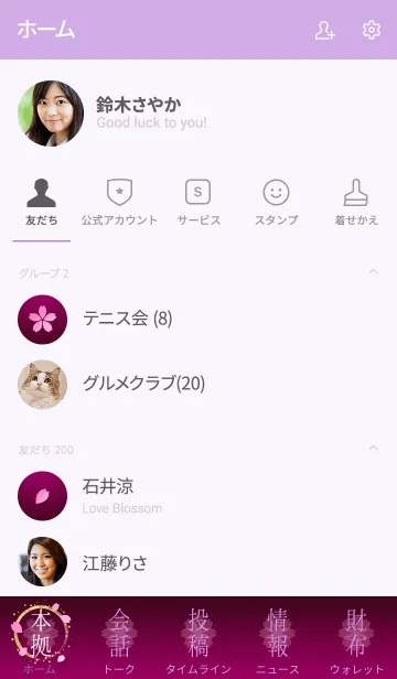 [LINE着せ替え] さくらコレクションの画像2