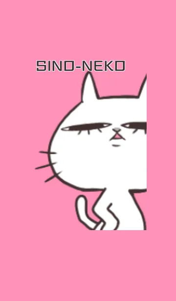 [LINE着せ替え] しのネコ着せ替えの画像1