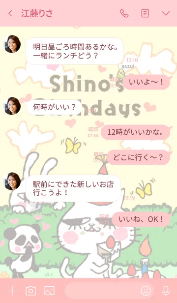 [LINE着せ替え] しのネコ着せ替えの画像4