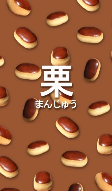 [LINE着せ替え] 栗まんじゅう♥️の画像1