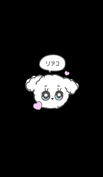 [LINE着せ替え] かわいい毎日トイプードル。リアコ/黒の画像1