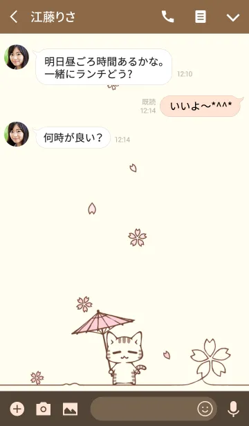 [LINE着せ替え] くつろぎ猫 8 桜の画像3