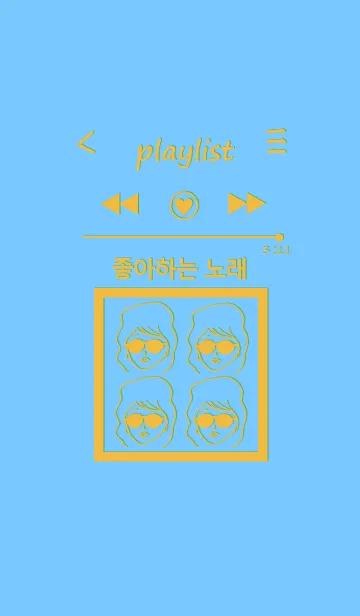 [LINE着せ替え] playlist music 韓国語 #blue orangeの画像1