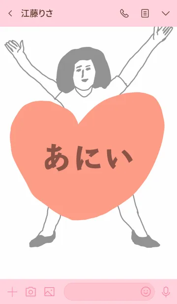 [LINE着せ替え] 届け！この想い【あにい】専用の画像3