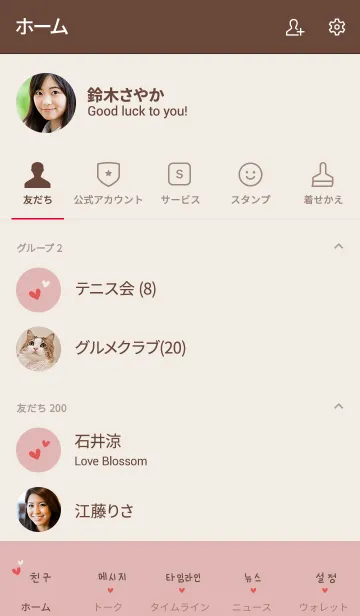 ラブ ピンク 韓国のline着せ替え 画像 情報など