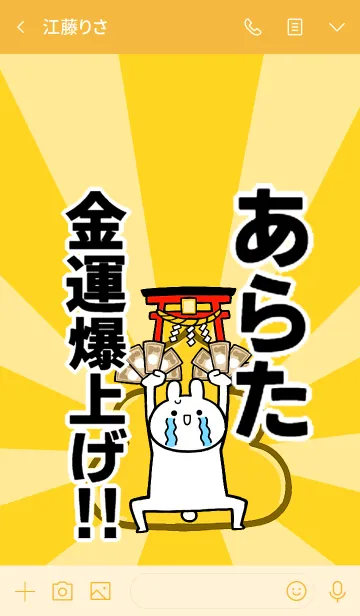 [LINE着せ替え] 【あらた】専用☆金運爆上げ着せかえ☆の画像3