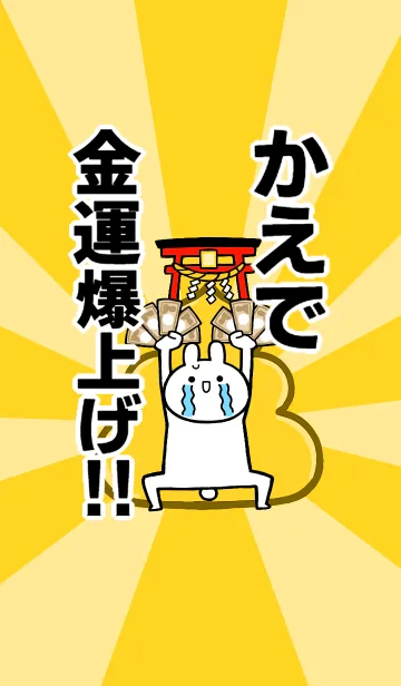 [LINE着せ替え] 【かえで】専用☆金運爆上げ着せかえ☆の画像1