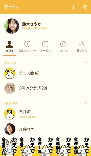 [LINE着せ替え] 【かえで】専用☆金運爆上げ着せかえ☆の画像2